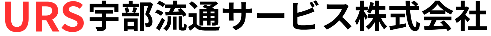 宇部流通サービス株式会社